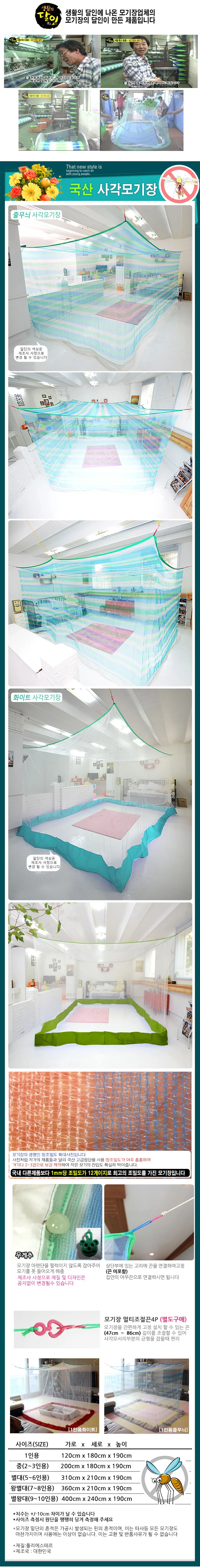 국산 별왕대 9-10인용 사각모기장 모기장텐트 상세2
