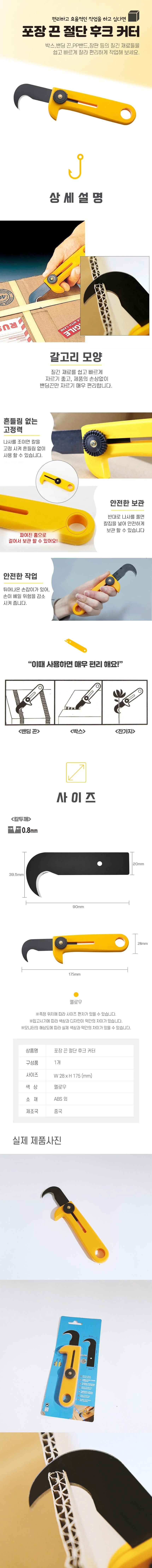 밴딩커터칼 박스 포장 밴딩 끈 절단 갈고리 후크칼 RD-11652 상세2