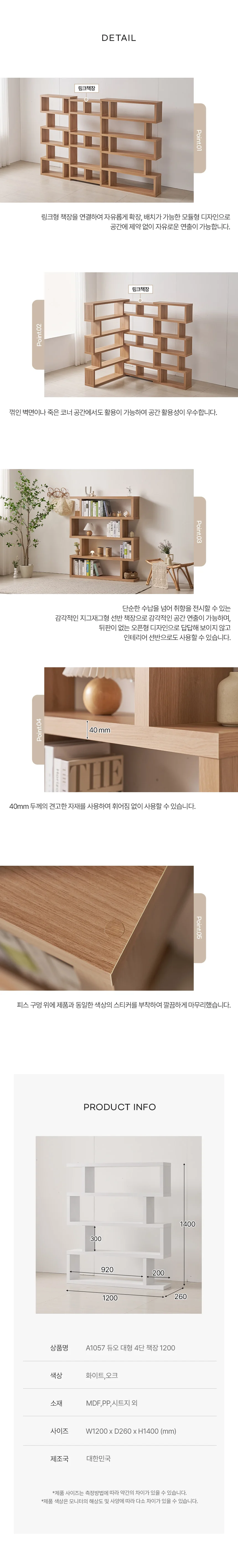 디포랙 듀오 대형 4단 책장 1200 상세4