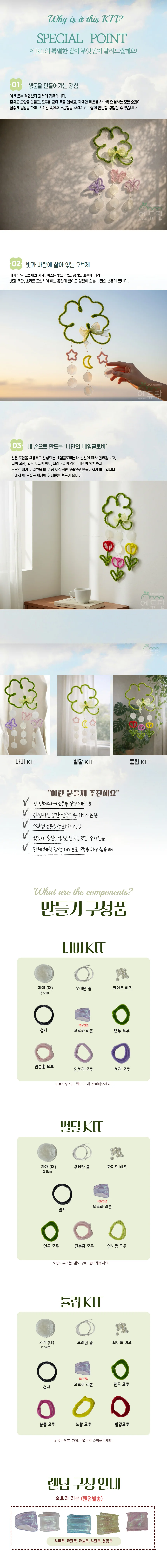 네잎클로버 모루 레터링 모빌 만들기 키트 취미 미술 공예 체험용 상세2