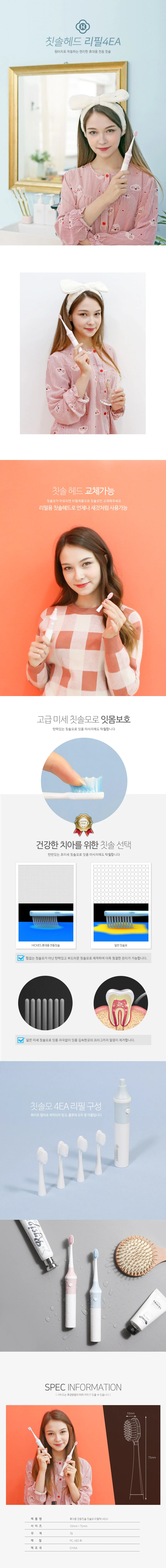 물결 초미세모 전동 칫솔 리필팩 헤드 4개 용 필수템 상세4