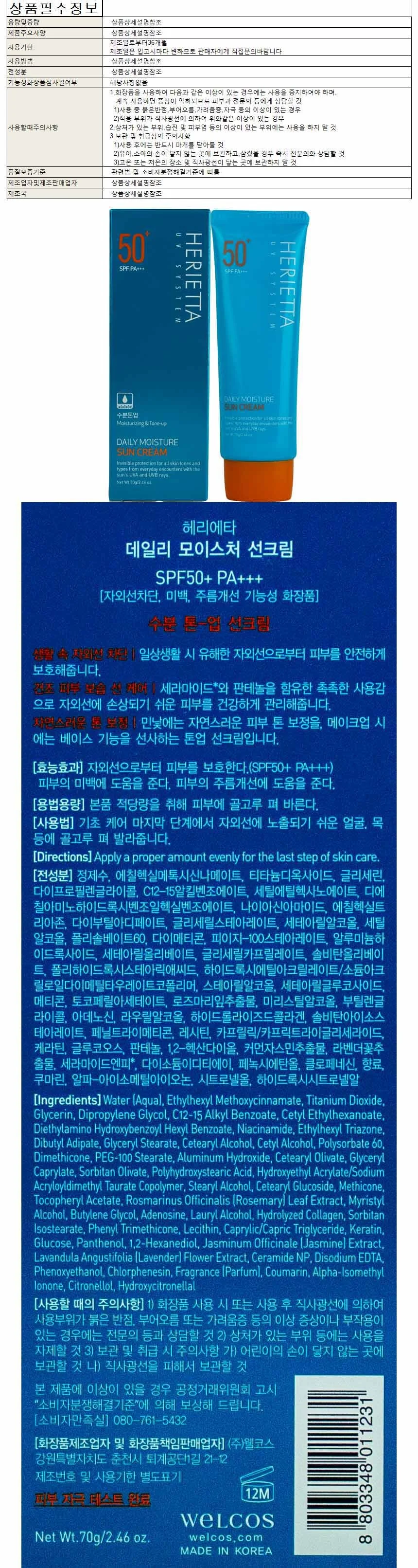 과일나라 헤리에타 데일리 모아스처 선크림 70g SPF50+ PA+ 상세1