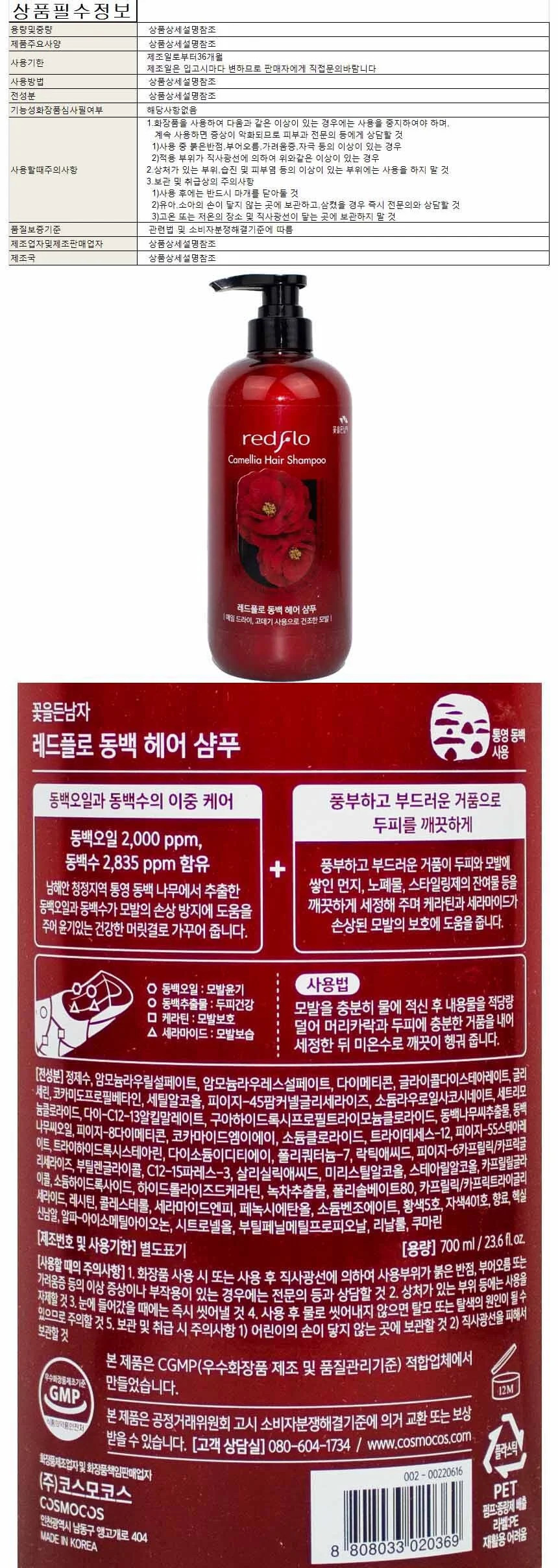 꽃을든남자 레드플로 동백 헤어 샴푸 700ml 상세1
