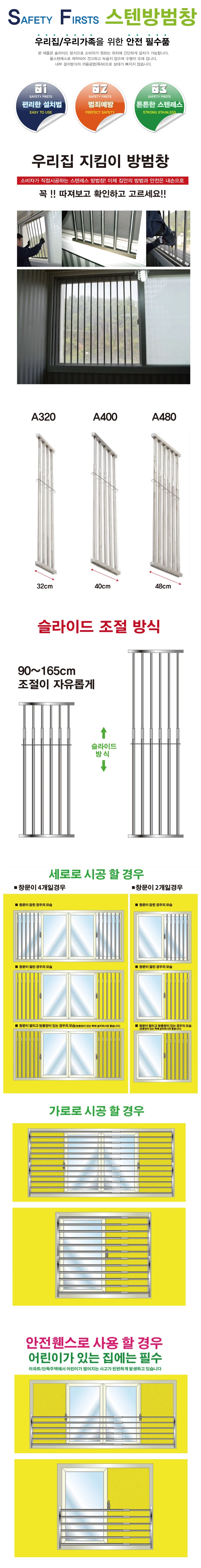 슬라이드 방범창 480 스텐 창문방범창 창문잠금장치 상세2