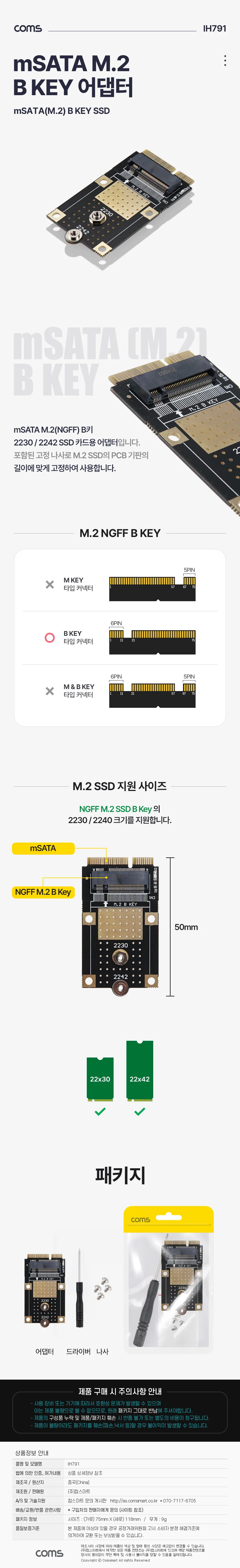 mSATA M2 B 어댑터 Key 2230 2242 SSD카드 타입 커넥터 상세1