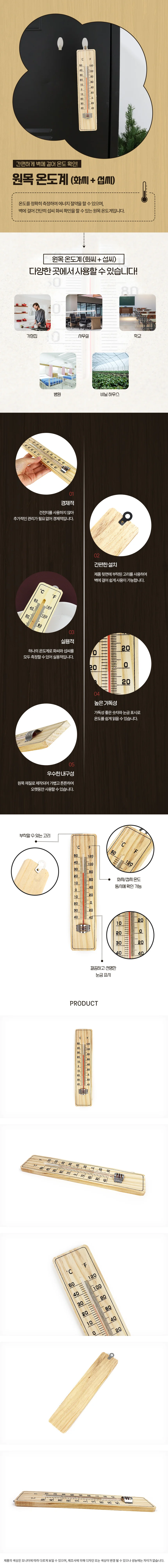 원목 온도계 실내원목온도계 실내외온도계 온도측정 상세1