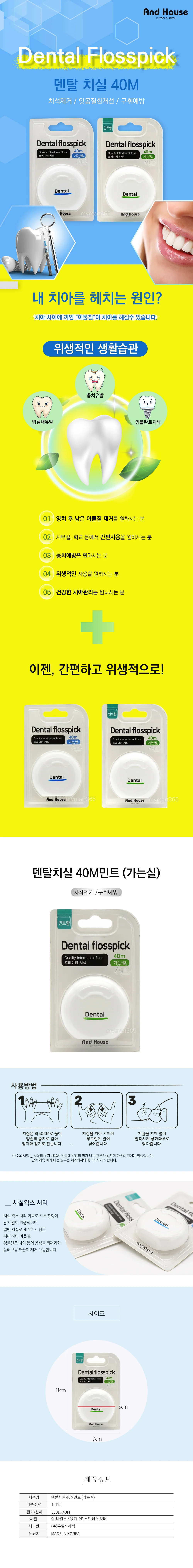 덴탈 치실 치석 제거 일회용 치간 치실 민트향 40M 상세2