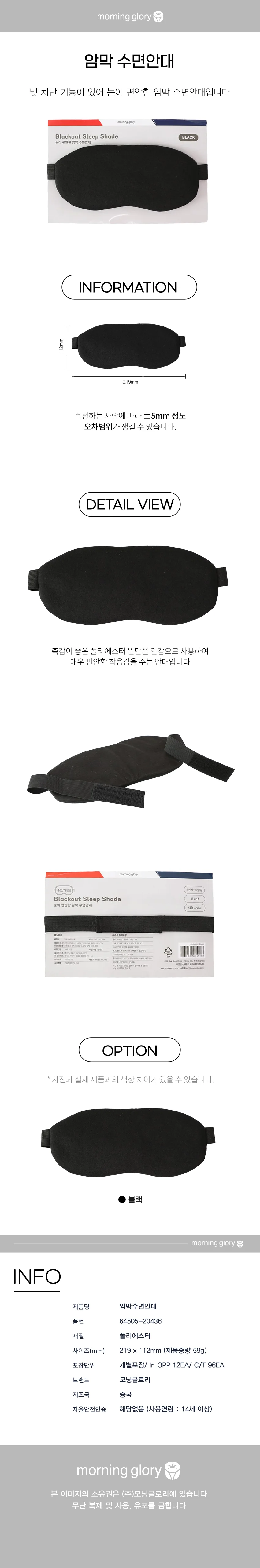 암막안대 12개입 상세1