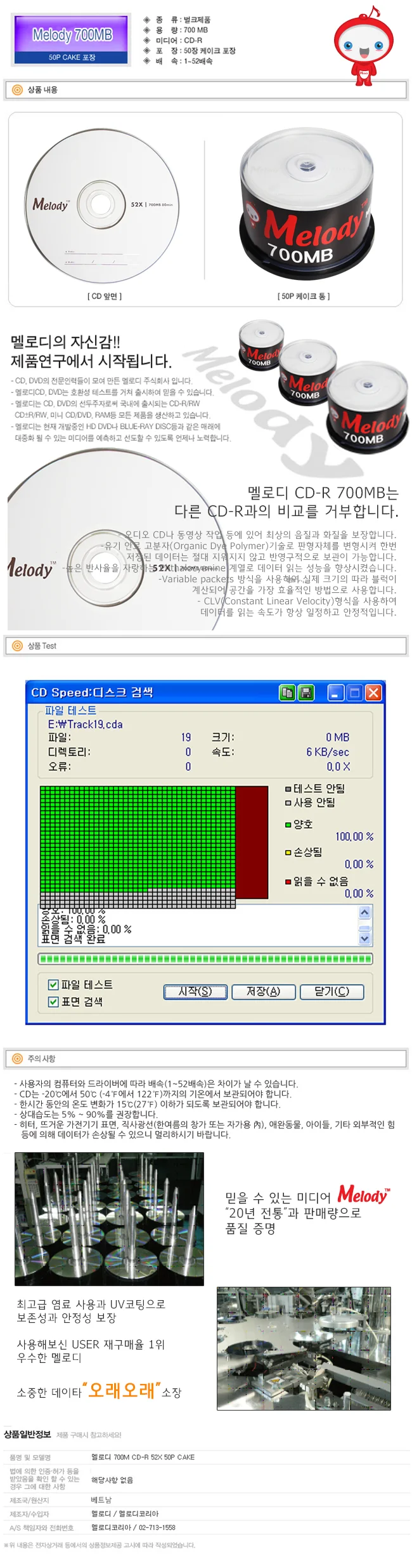 (멜로디) 700M CD-R 52X 50 케익 상세1