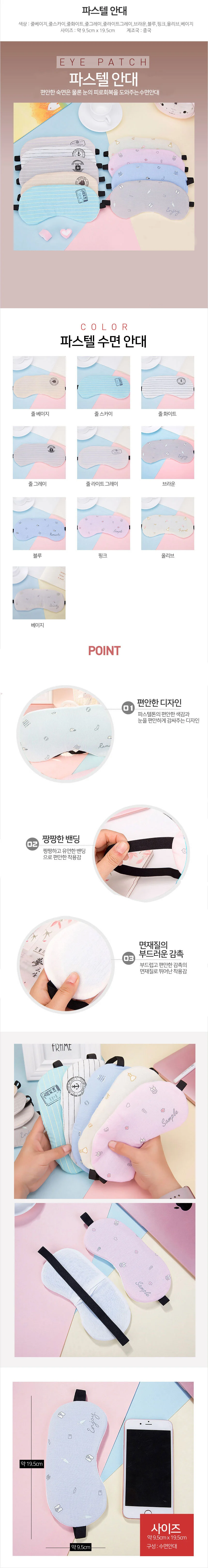 암막안대 숙면아이템 수면마스크 암막 수면안대 상세1