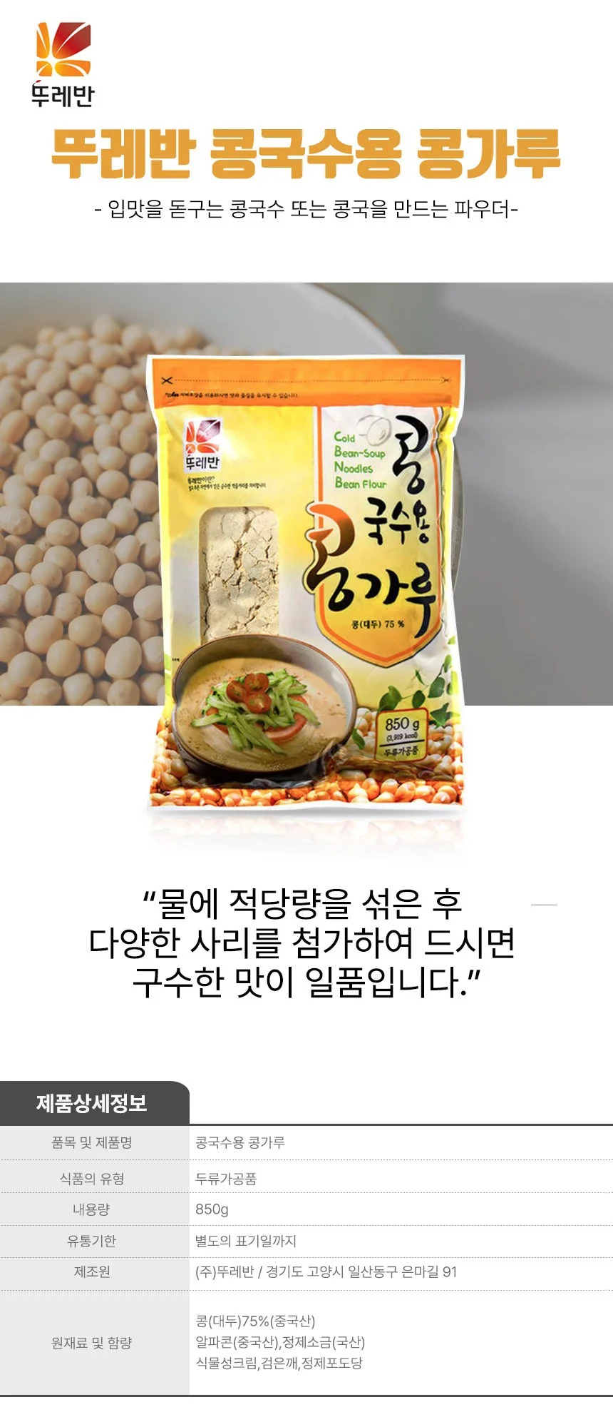 검은깨 콩가루 콩물 850g 가루분말 콩국수재료 대두가루 상세1