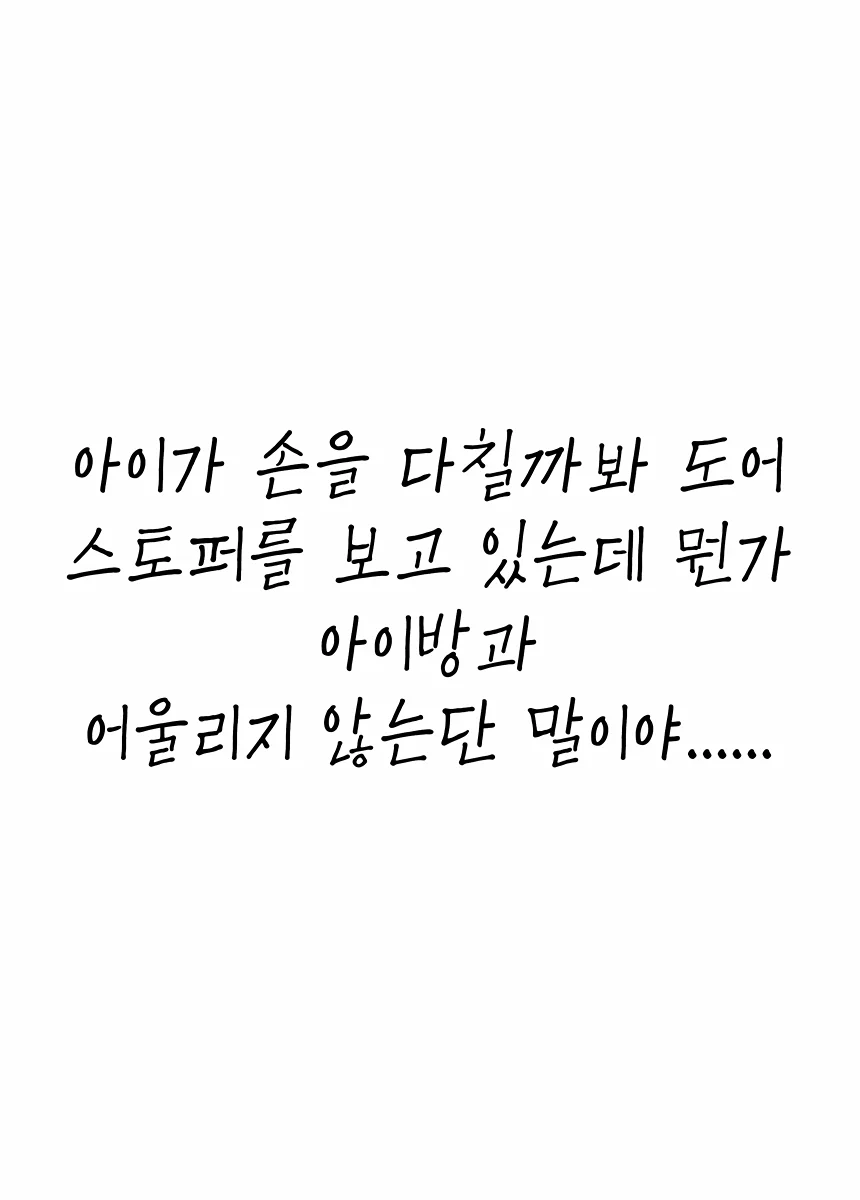 방문스토퍼 손끼임방지 문닫힘방지 도어쿠션 베이지 상세4