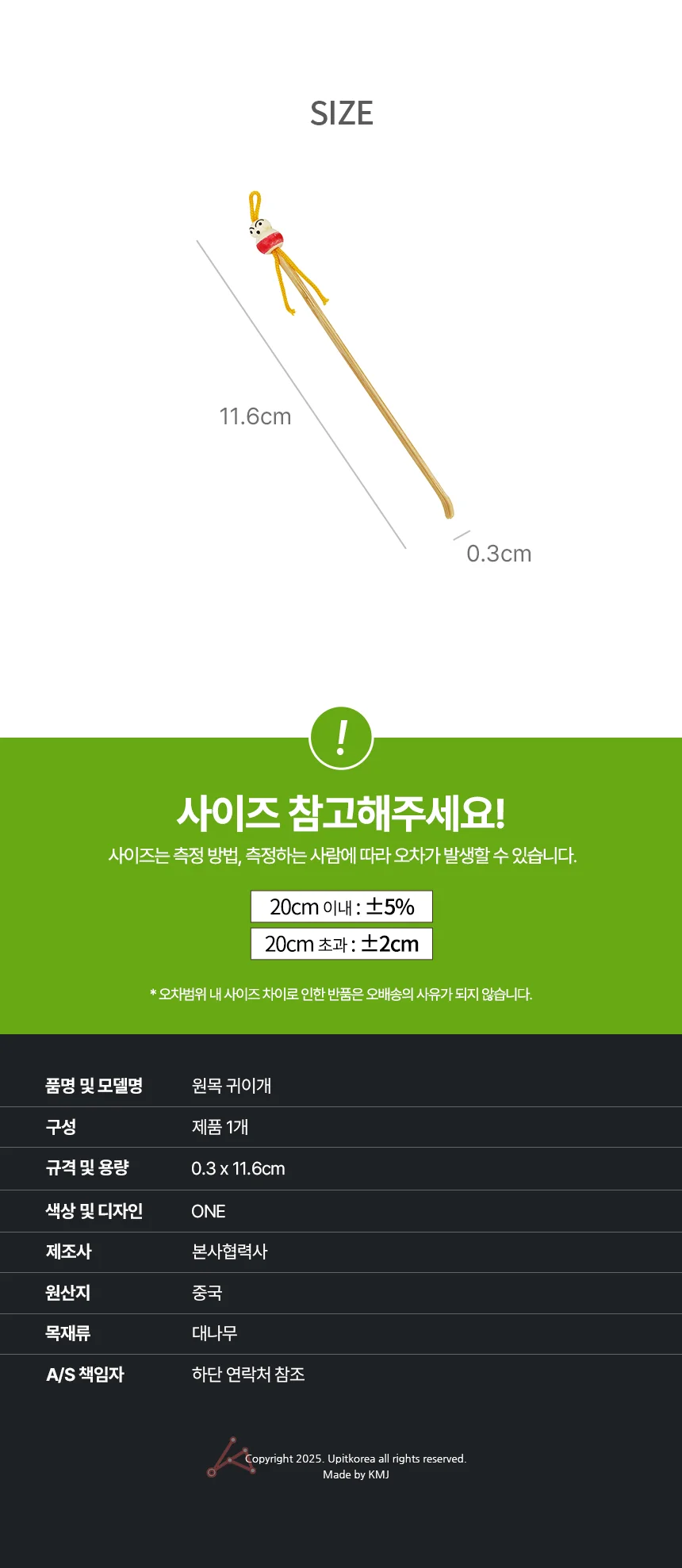 원목귀이개 귀청소기 귀청소 귓밥 상세2