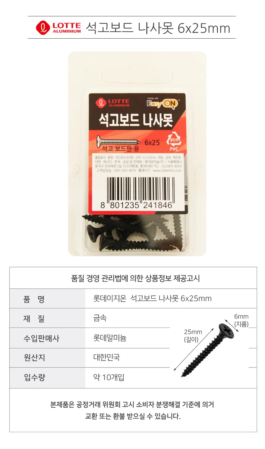 석고보드 나사못 6x25mm 10개입 상세1