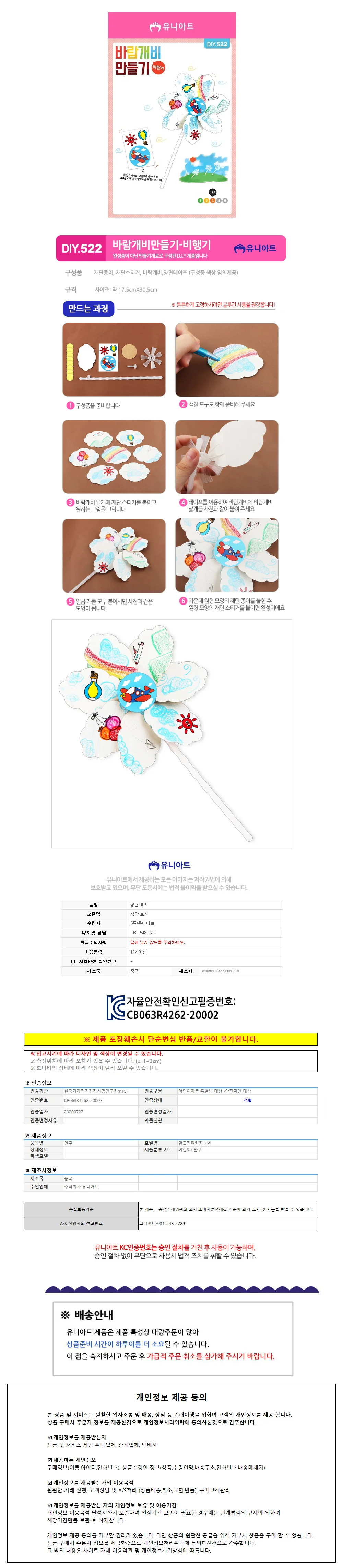 (DIY.522) 바람 바람개비재료 시니어만들기 바람개비만들기 상세1