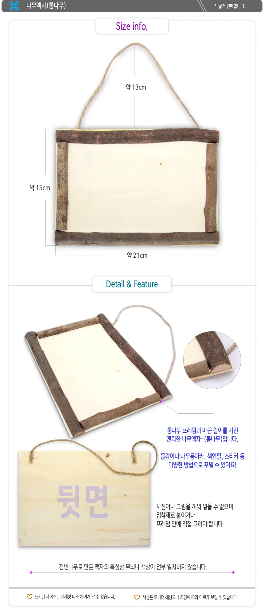 나무액자(통나무) 만들기 그리기 액자 상세2