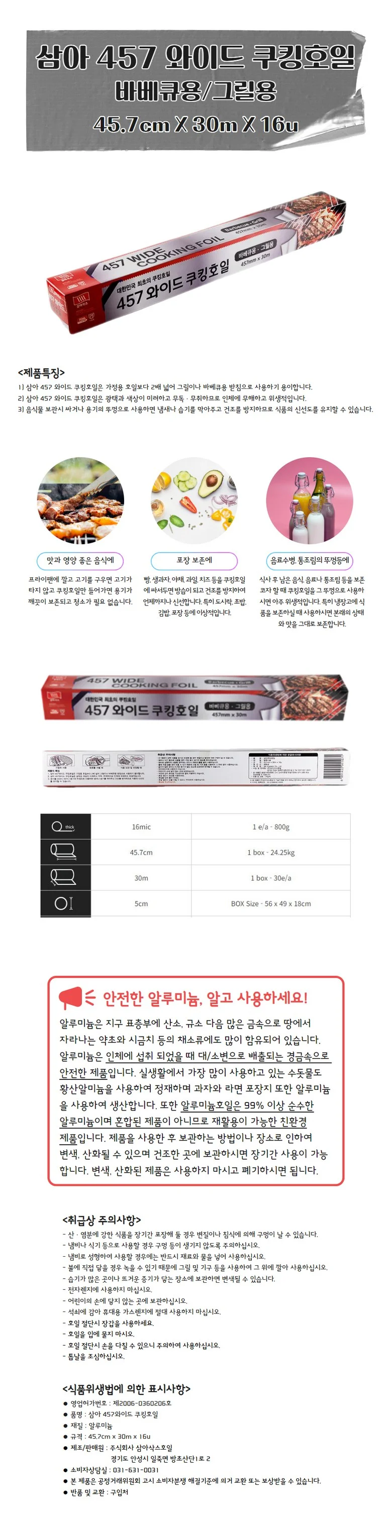 삼아 쿠킹호일 457 30 1박스 30개입 상세1