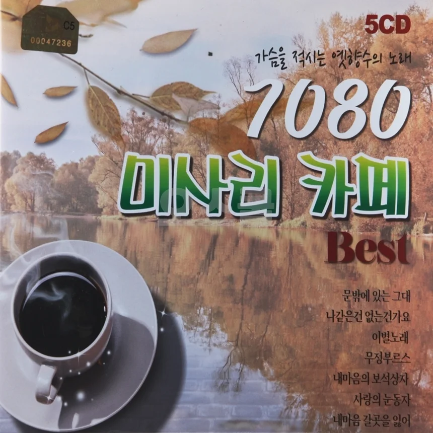 7080 노래모음 5CD 미사리 카페 음악 감상용 모음집 상세2
