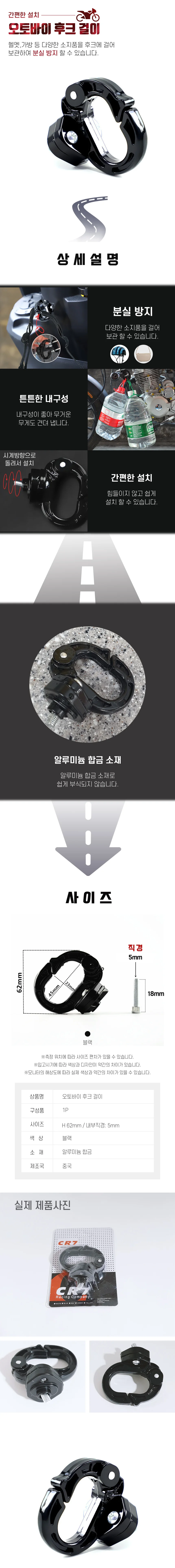 헬멧걸이 오토바이 바이크 헬멧 고리 봉지 후크 걸이 M11683 상세2
