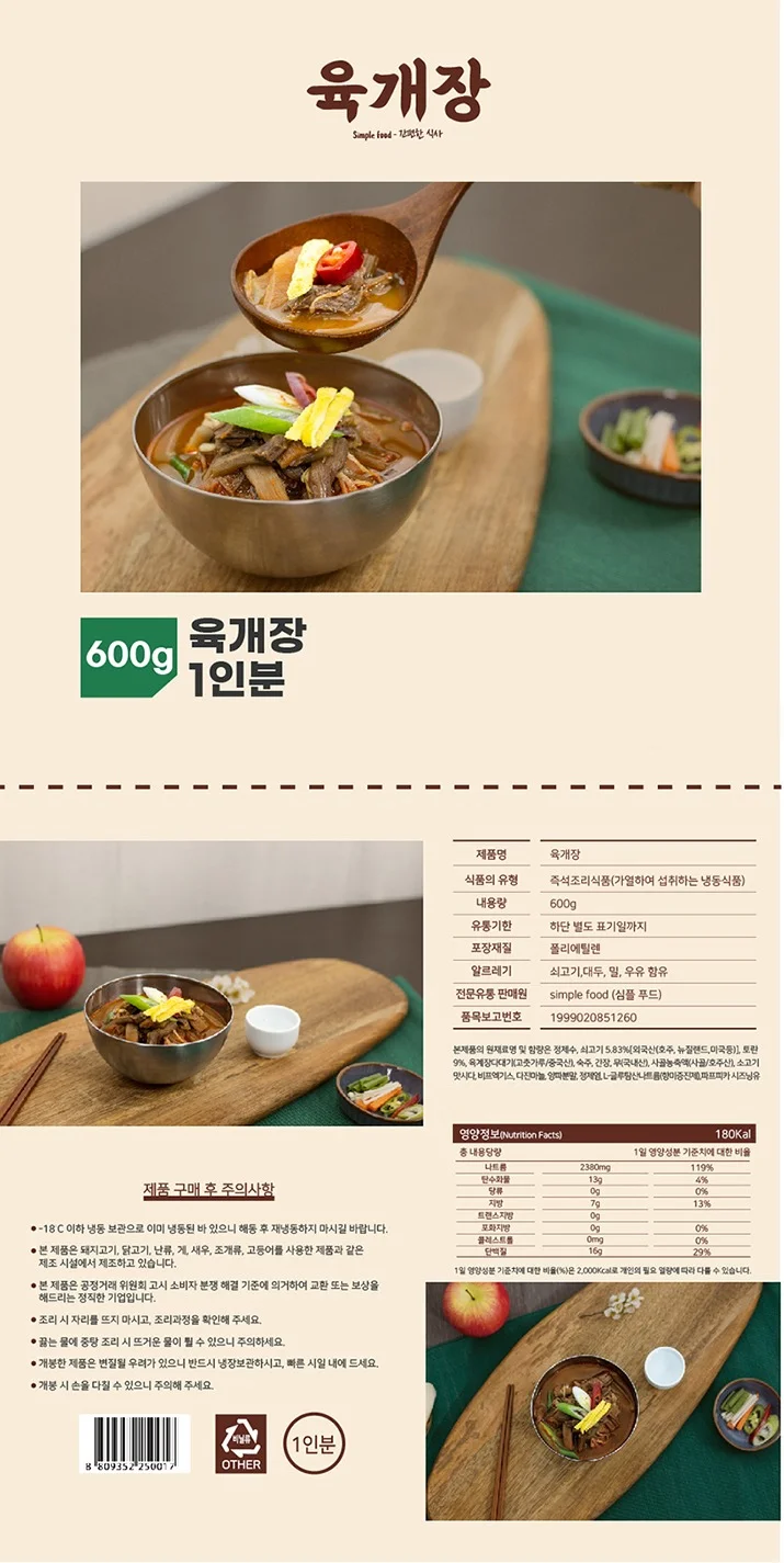 깊은맛 초원 정성 육개장 600g x 20개 상세1