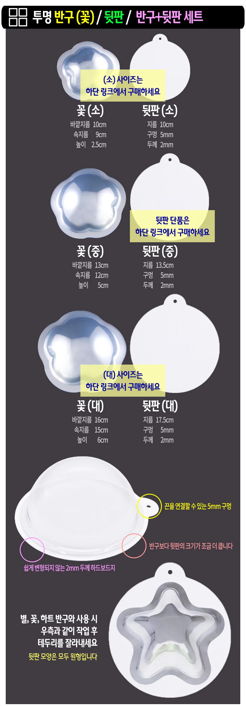 투명 반구 (꽃 중)-10개 PVC 아크릴돔 단품 상세3