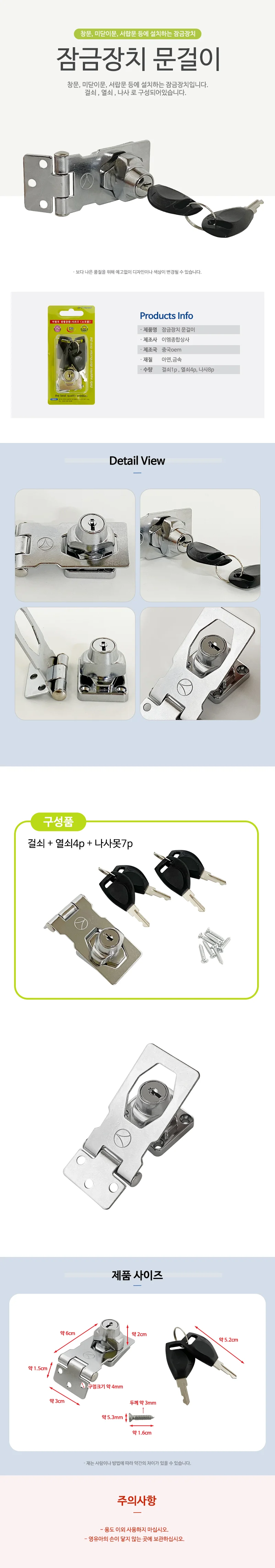 열쇠식 도어락 문단속 철제장치 상세1