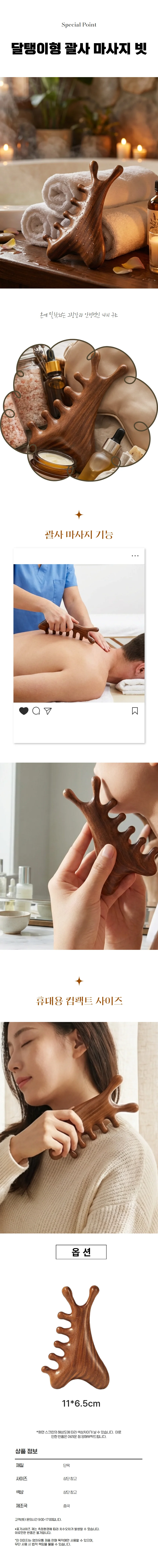머리 지압 마사지 승모근 빗 림프 순환 괄사 마사지기 상세1