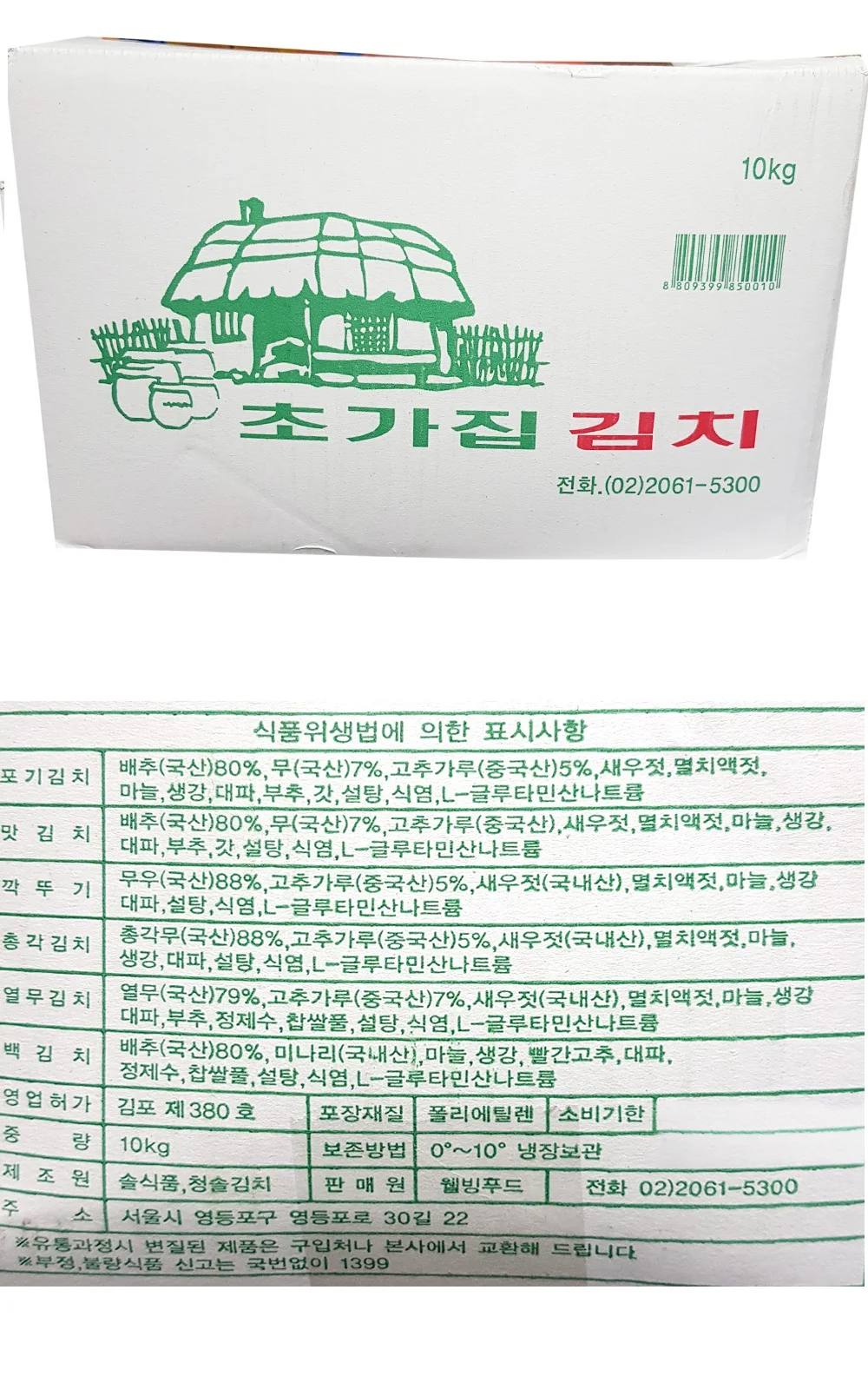 가정용 업소용 초가집 국산배추 포기김치 10kg 상세1