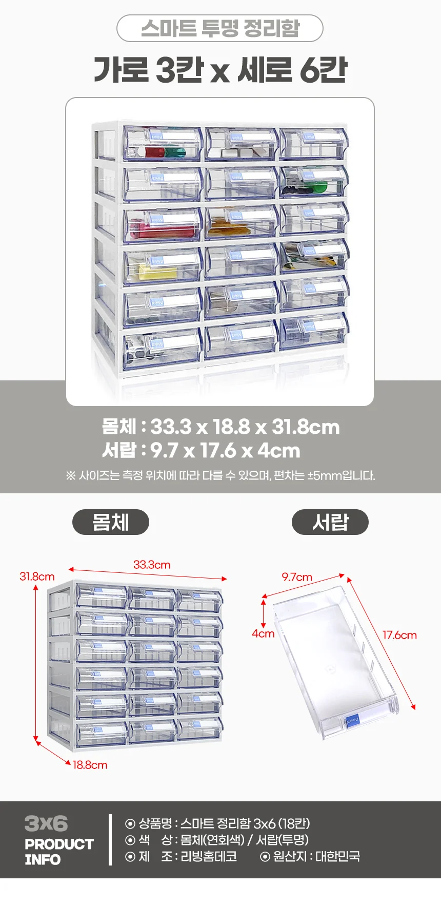 스마트 정리함 가로3칸 세로6칸/데스크 사무용품 미니 상세2