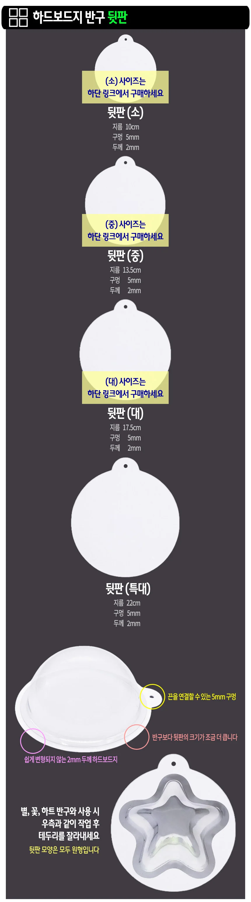 투명 반구 (뒷판 특대)-10장 하드보드지 아크릴돔 원형 종이판 단품 상세3