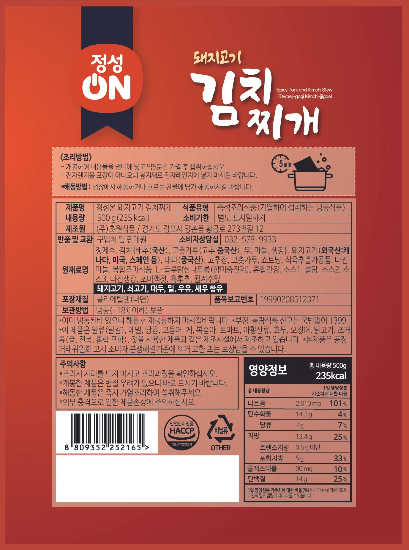 깊은맛 초원 정성 돼지고기 김치찌개 500g x 10개 상세1