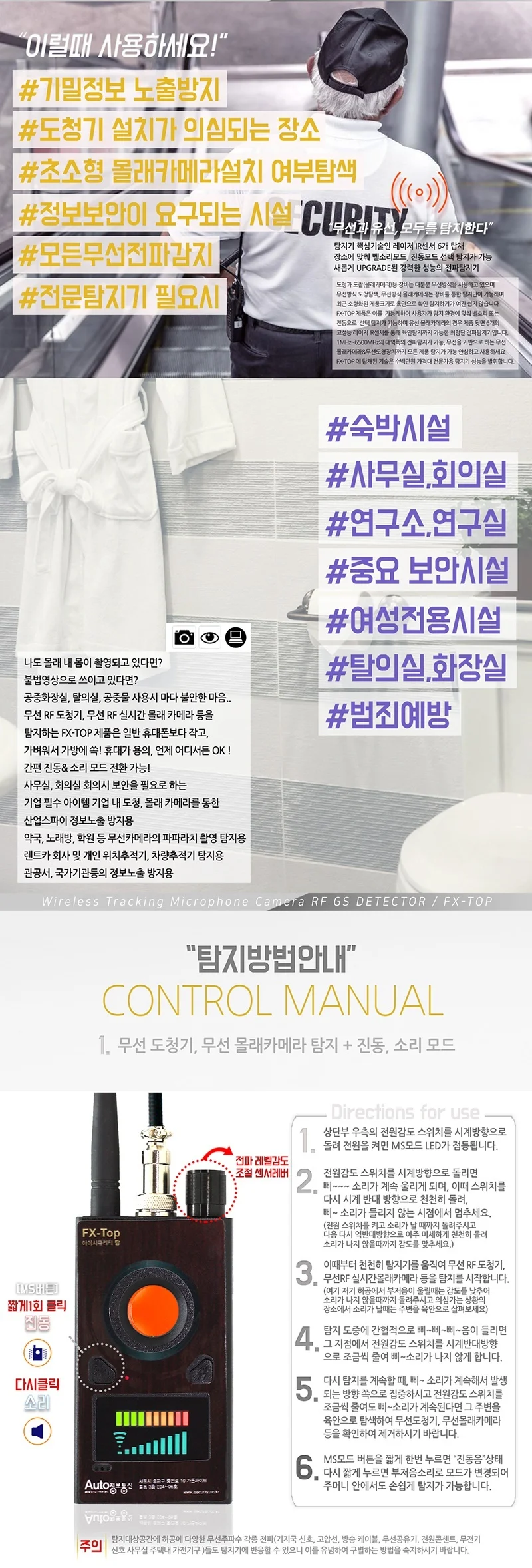 FX-TOP 도청기탐지기 몰래카메라탐지기 화장실 탈의실 회의실연구실 보안장비 상세3