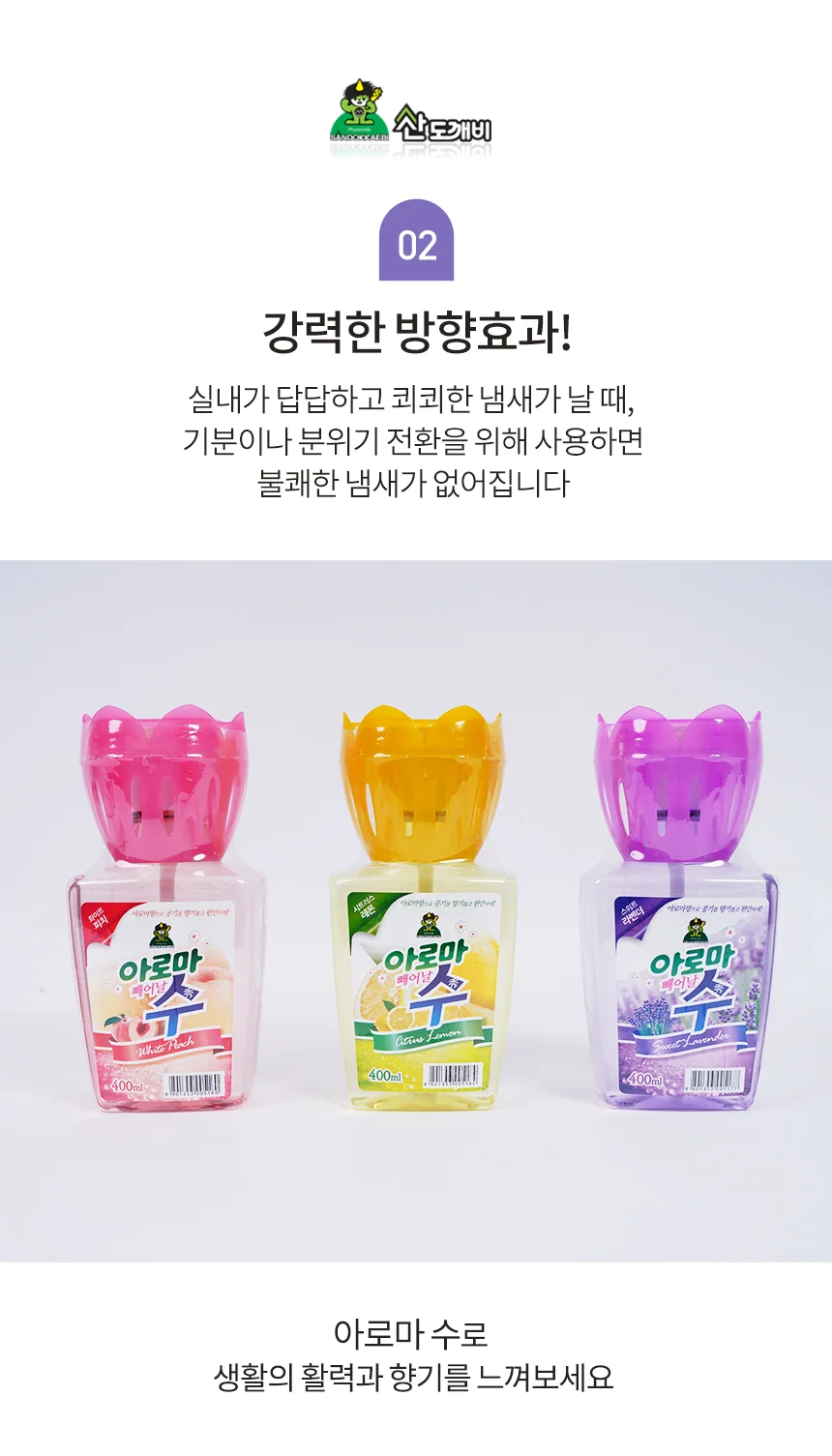 LW 산도깨비 아로마수 방향제 차량용 실내 화장실 탈취제 상세4