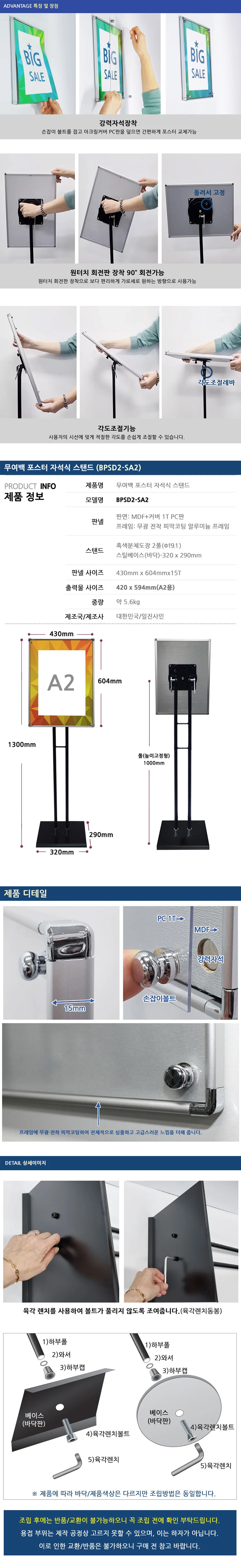 무여백 자석식 A2 포스터 스탠드 2폴 BPS 상세2