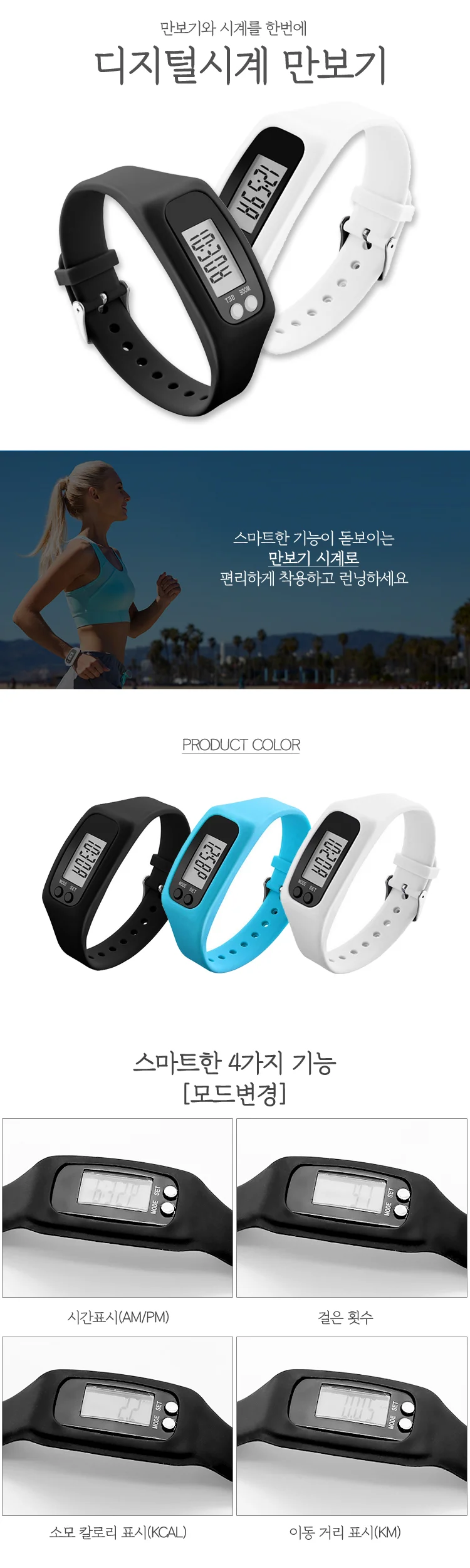 디지털시계 만보기 상세1