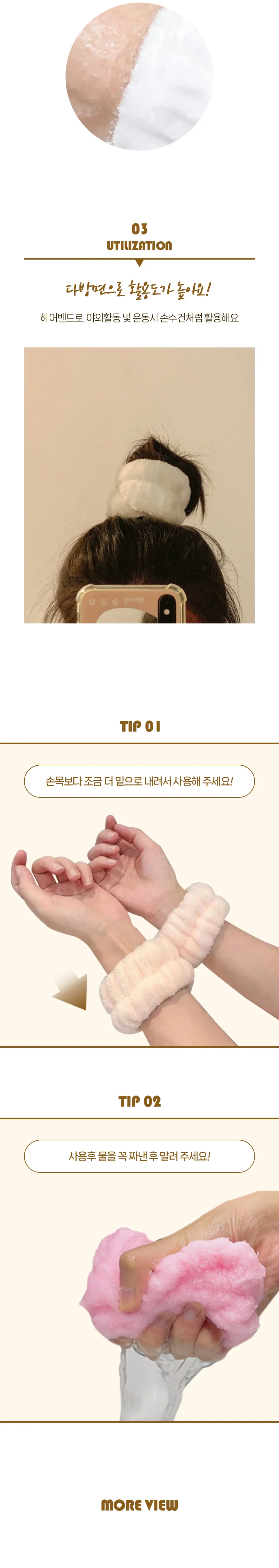 손목 세안 밴드 세수헤어밴드 밴드 헤어 필수품 세안 세수 상세4