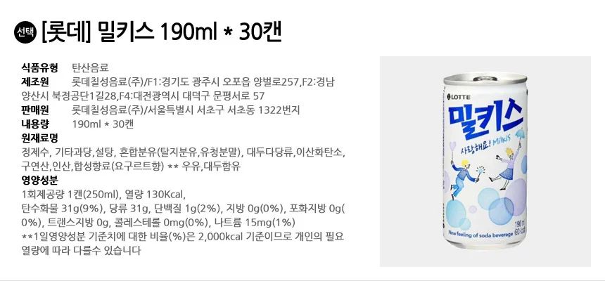 롯데 밀키스 190ml x 30캔 상세2