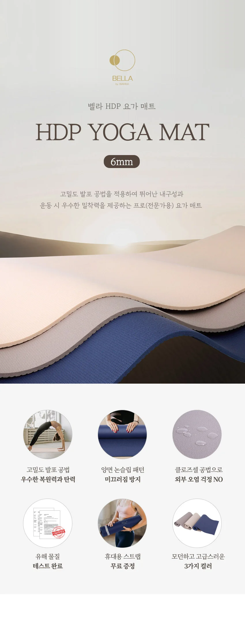 아이워너 벨라 HDP 요가매트 6mm 상세1