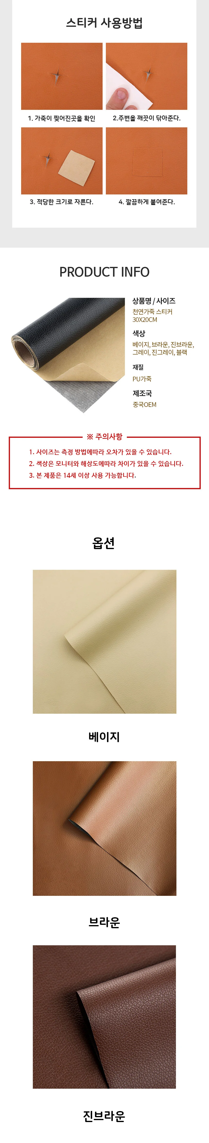 가죽 보수 리폼 스티커 소파 쇼파 수선 패치 30X20cm 상세2