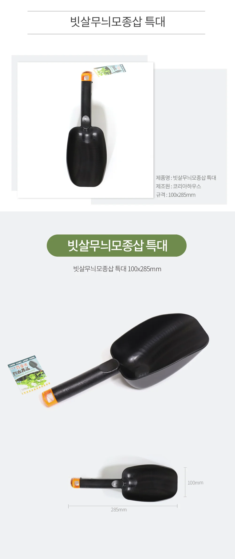 모종삽 원예 분갈이 정원 화단 화분 빗살무늬 삽 특대 상세2