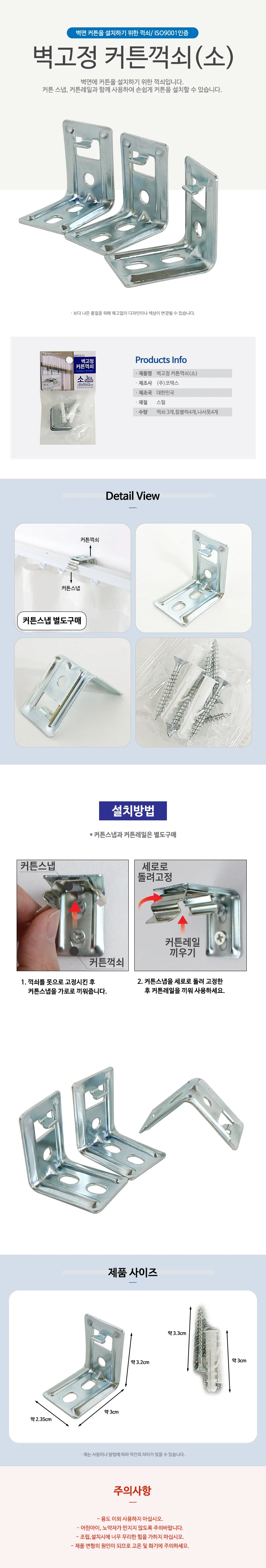 커튼꺽쇠소3P 1+1 커튼레일 스냅 벽고정 C7997 상세2