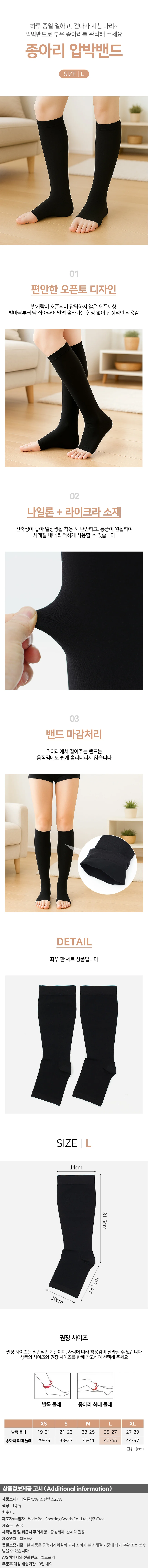 서포팅 오픈토 종아리 압박밴드 붓기관리 압박스타킹 상세1