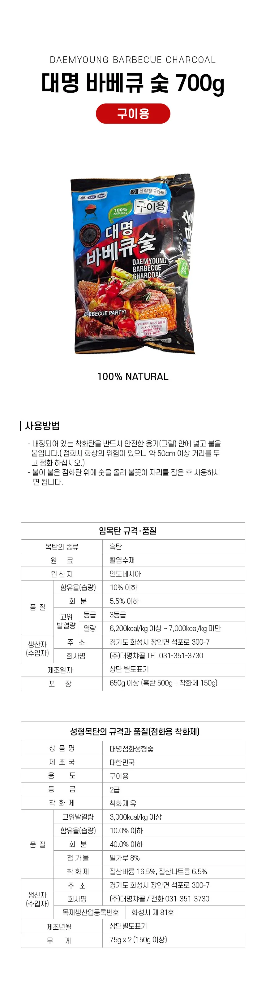 대명 바베큐숯 구이용 700g 참숯 봉지숯 BBQ 상세2