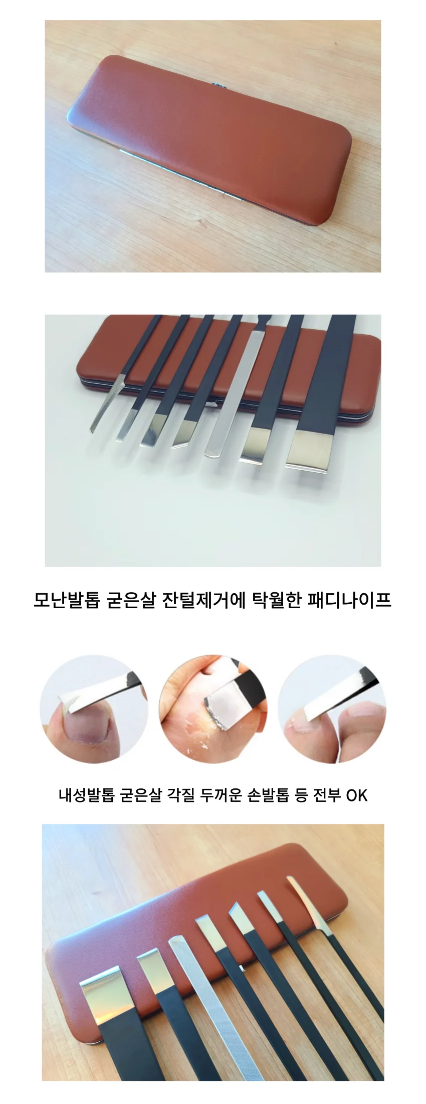 패디큐어 패디나이프 7종 고급케이스 전문가용 상세2