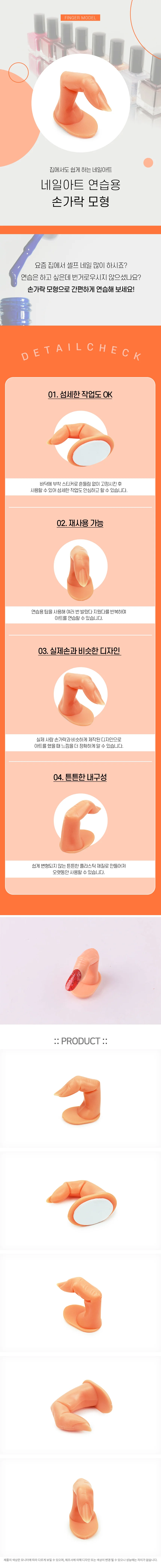 네일아트 연습용 손가락 모형 1p 상세1