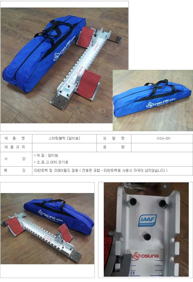 오성 스타팅블럭 경기용 알루미늄 단거리 달리기 상세2