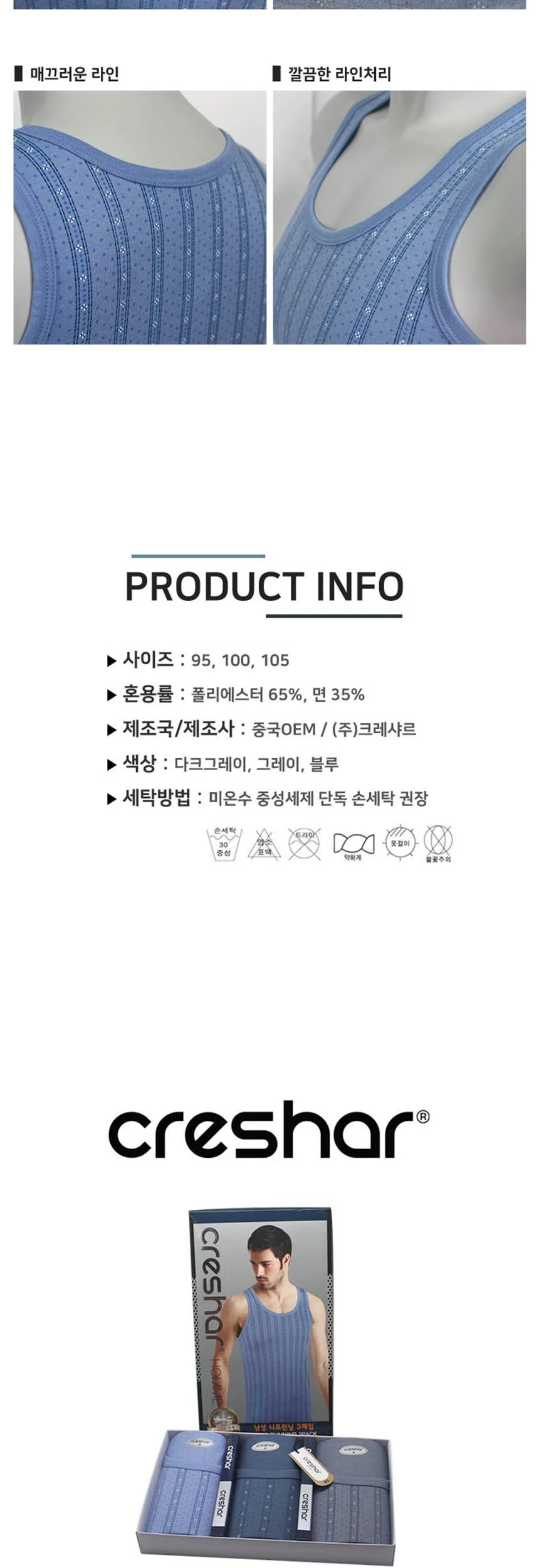 크레샤르 니트 남자 런닝 015 3종세트 상세3