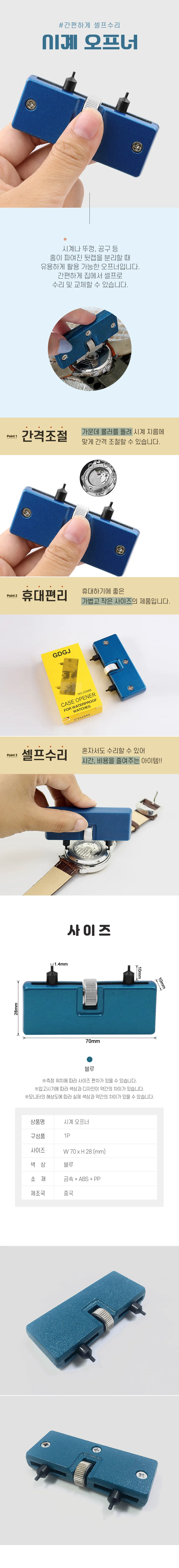 시계 오프너 배터리 교체 수리 공구 상세2