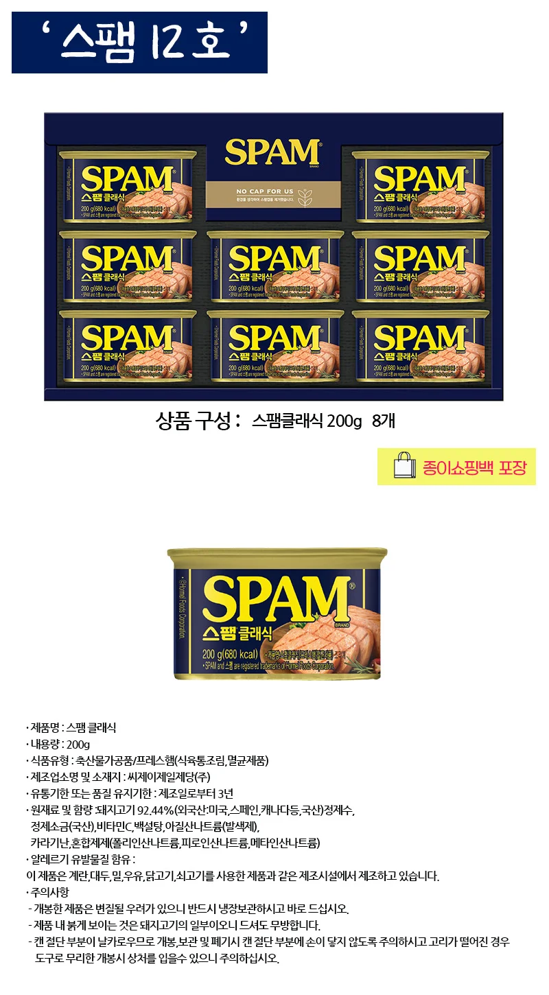 스팸12호 상세5