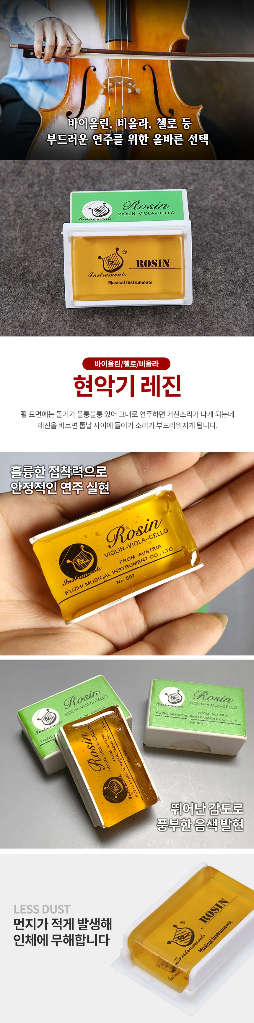 현악기 레진 송진 기타줄청소 줄클리너 첼로송진 상세1